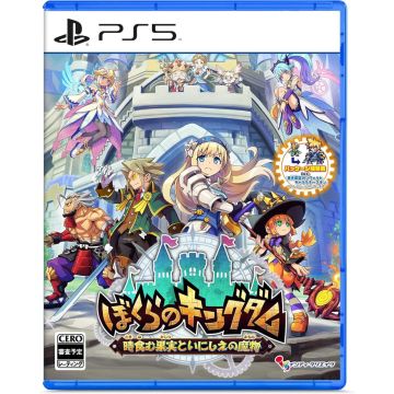 Kingdom's Return Time-Eating Fruit and the Ancient Monster-Asia Import (PlayStation 5) Nieuw