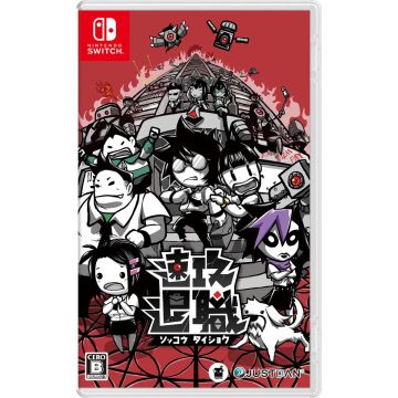 Sokkou Taisyoku Quit Today-Asia Import (Switch) Nieuw